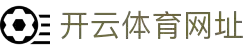 开云体育app下载平台官网 - KAIYUN SPORTS